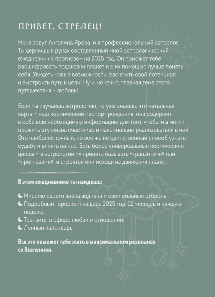 Ежедневник - Гороскоп на 2025 год. Стрелец